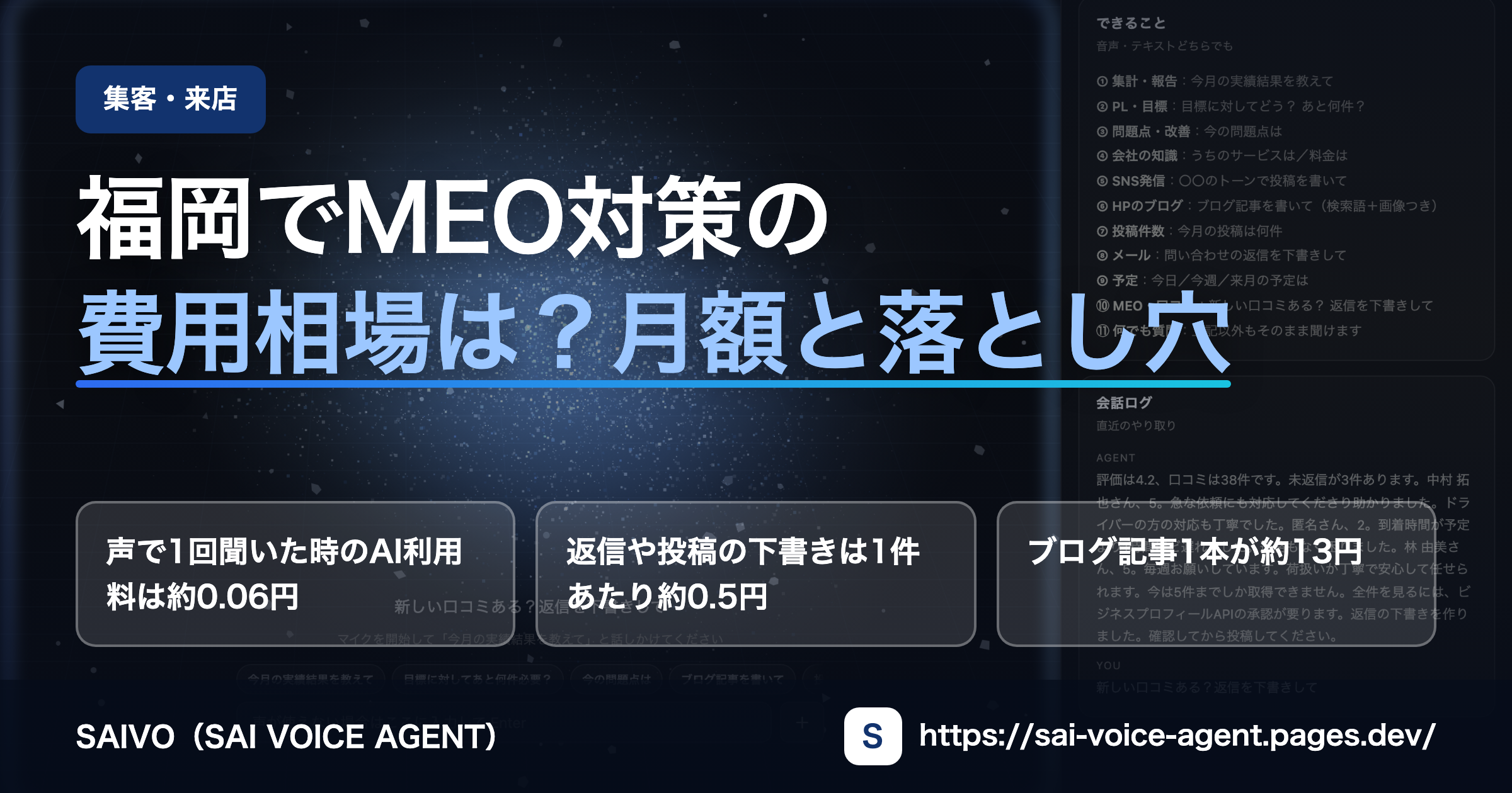 福岡でMEO対策を頼むと費用はいくら？相場と契約前の確認点