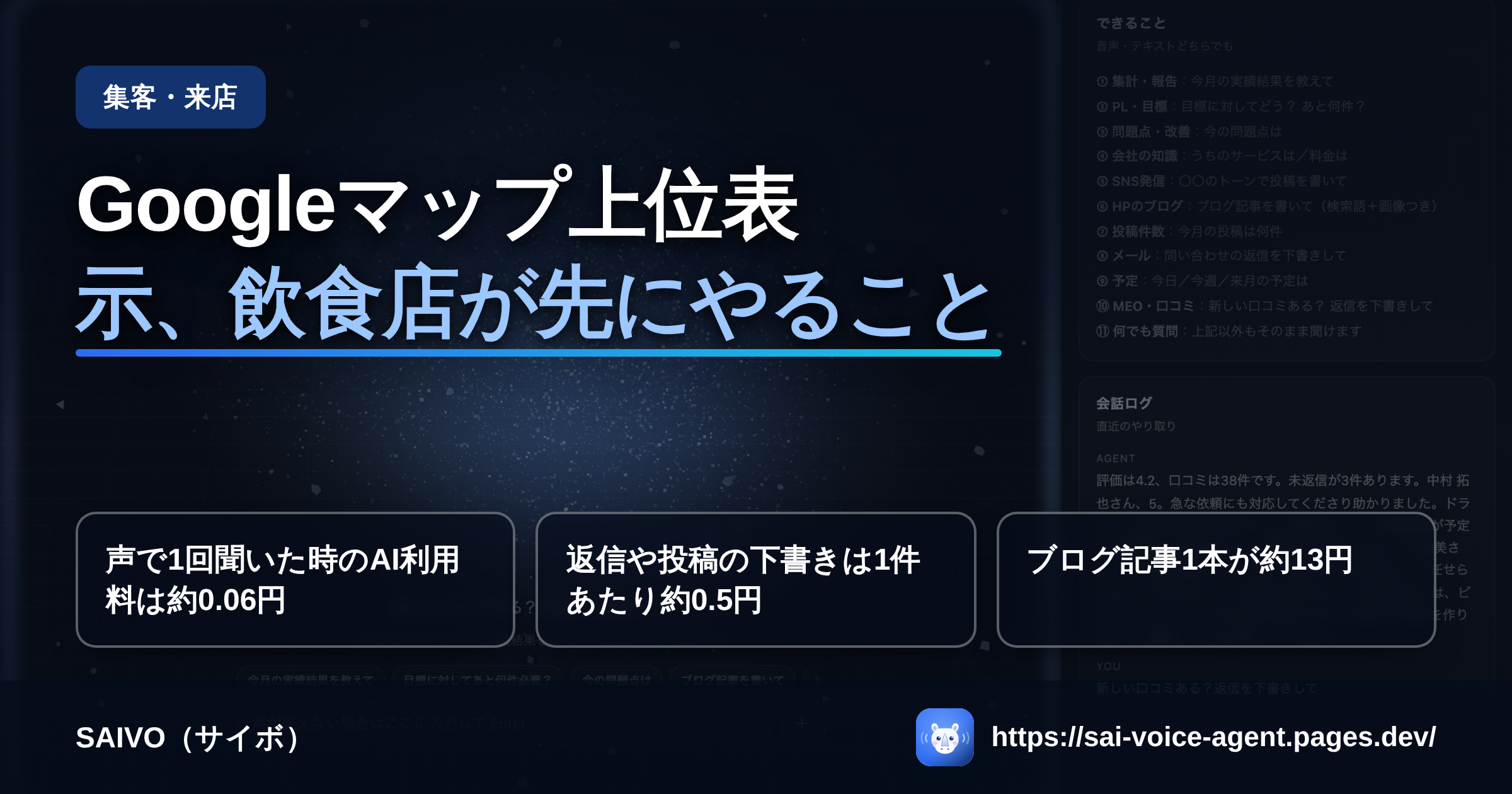 Googleマップで上位表示したい飲食店が、順位の前に整えること