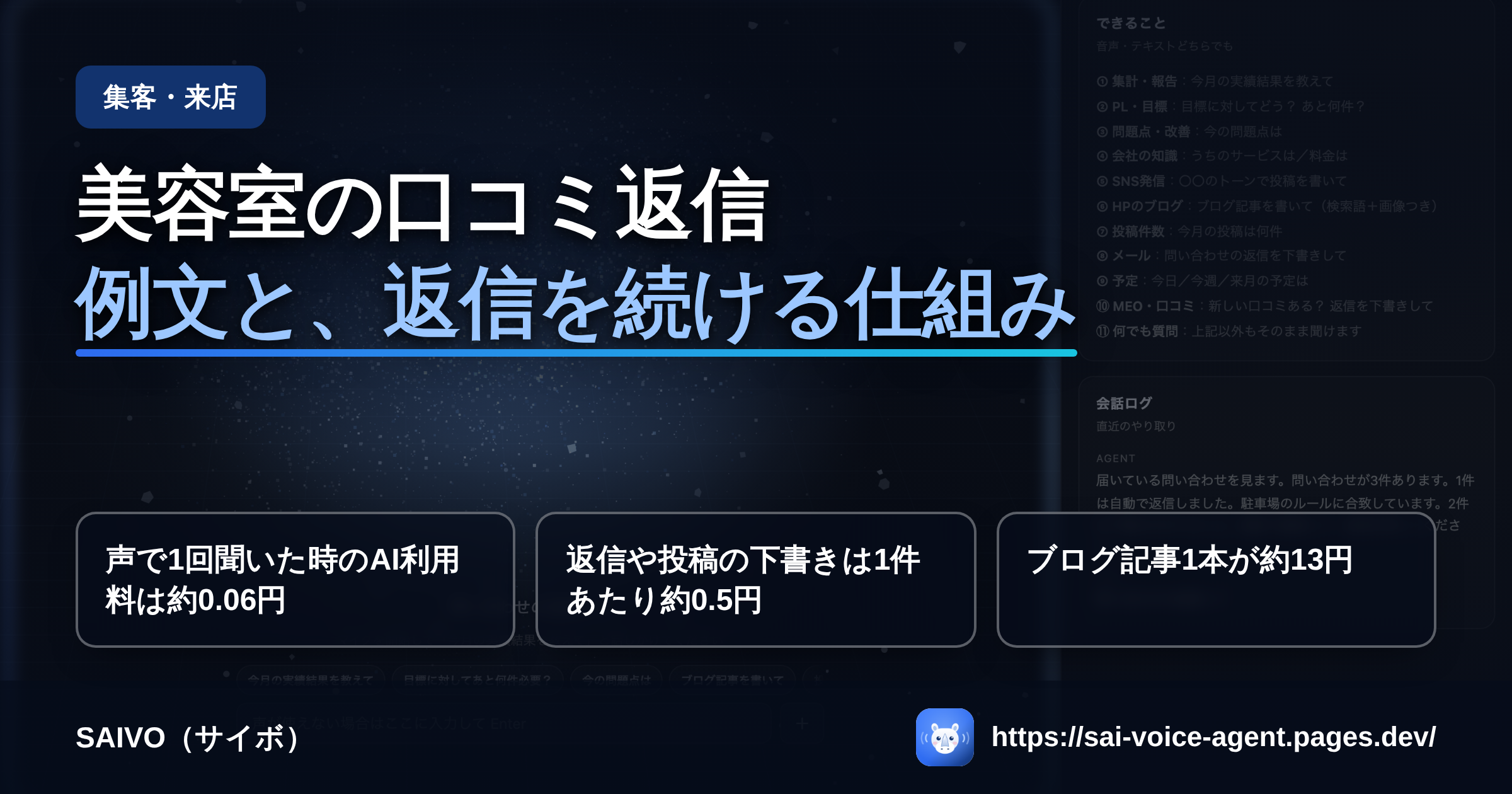 美容室の口コミ返信、そのまま使える例文と続けるための仕組み